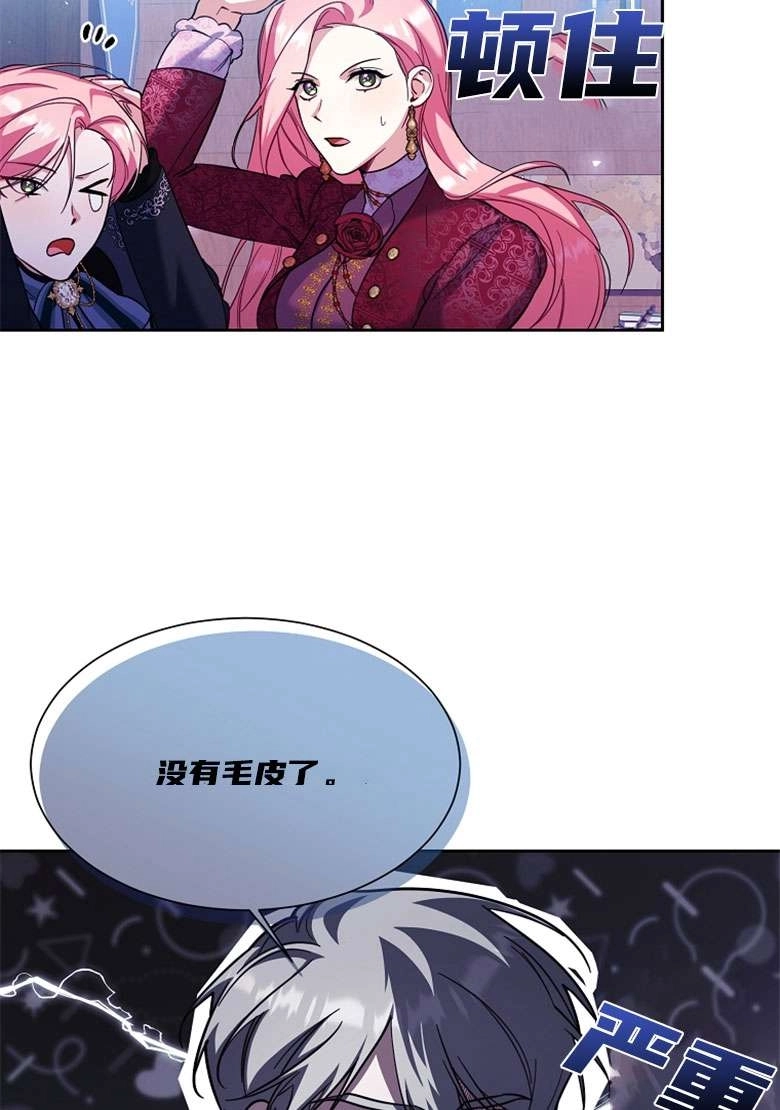 《弟弟逼着我走花路》第39话 第82页