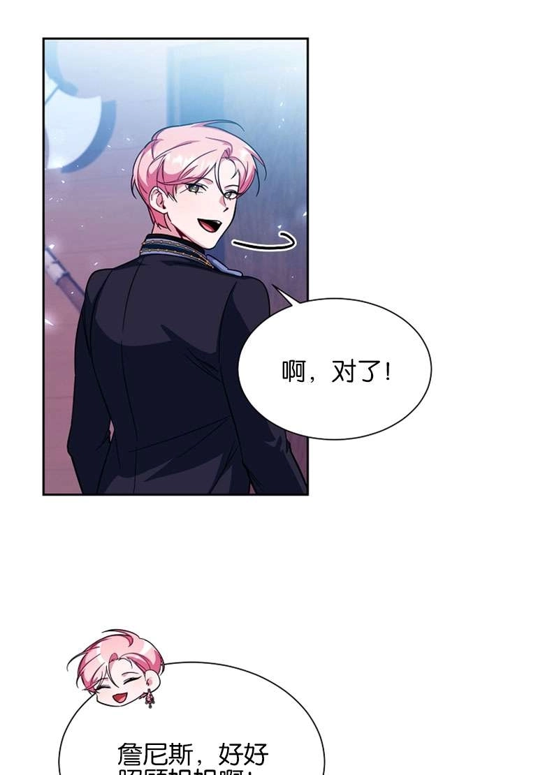 《弟弟逼着我走花路》第39话 第92页