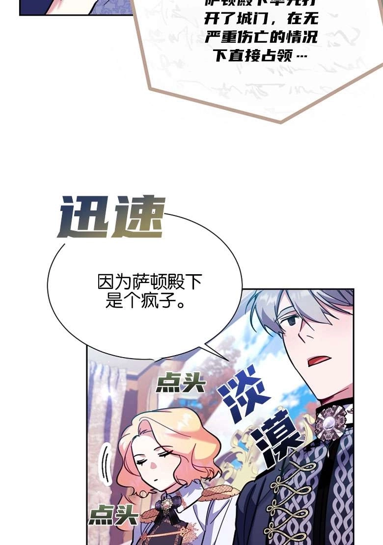 《弟弟逼着我走花路》第39话 第59页