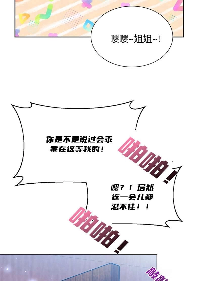 《弟弟逼着我走花路》第39话 第79页