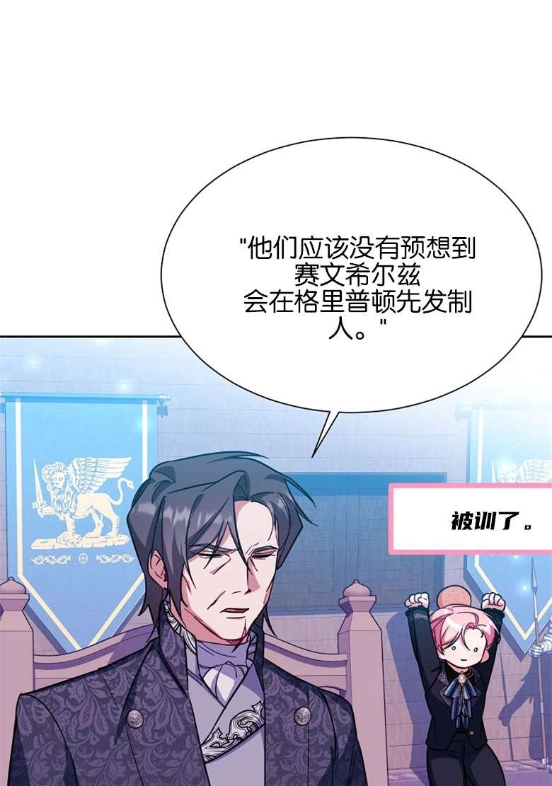 《弟弟逼着我走花路》第39话 第67页