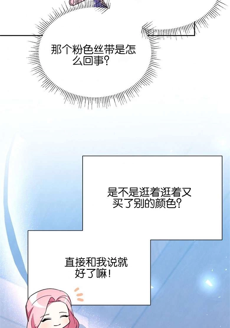 《弟弟逼着我走花路》第39话 第96页