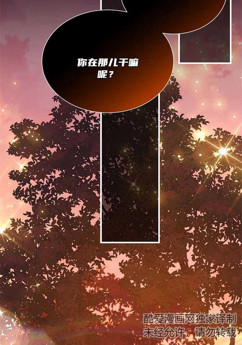 《弟弟逼着我走花路》第39话 第99页
