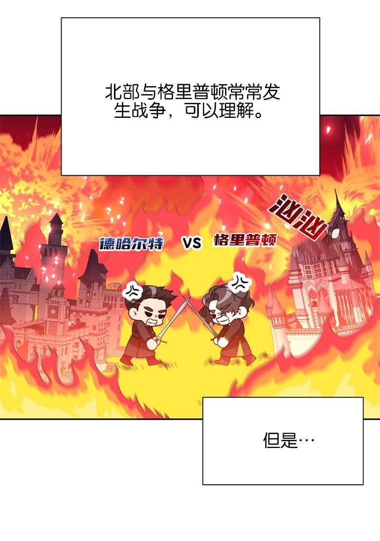 《弟弟逼着我走花路》第39话 第57页