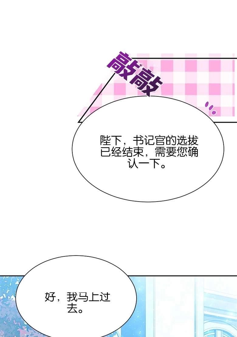 《弟弟逼着我走花路》第39话 第34页