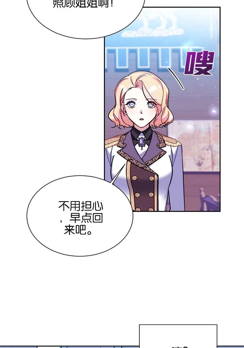 《弟弟逼着我走花路》第39话 第93页