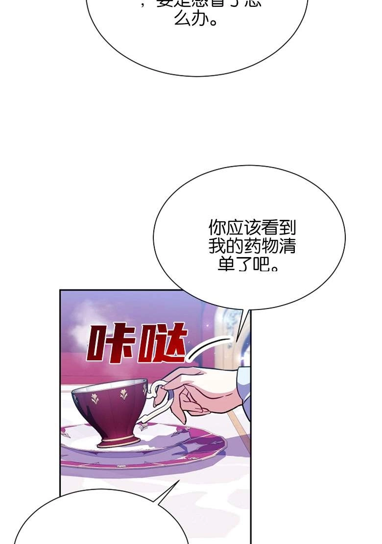 《弟弟逼着我走花路》第39话 第13页