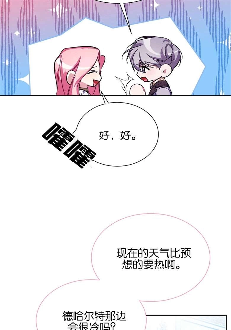 《弟弟逼着我走花路》第39话 第21页