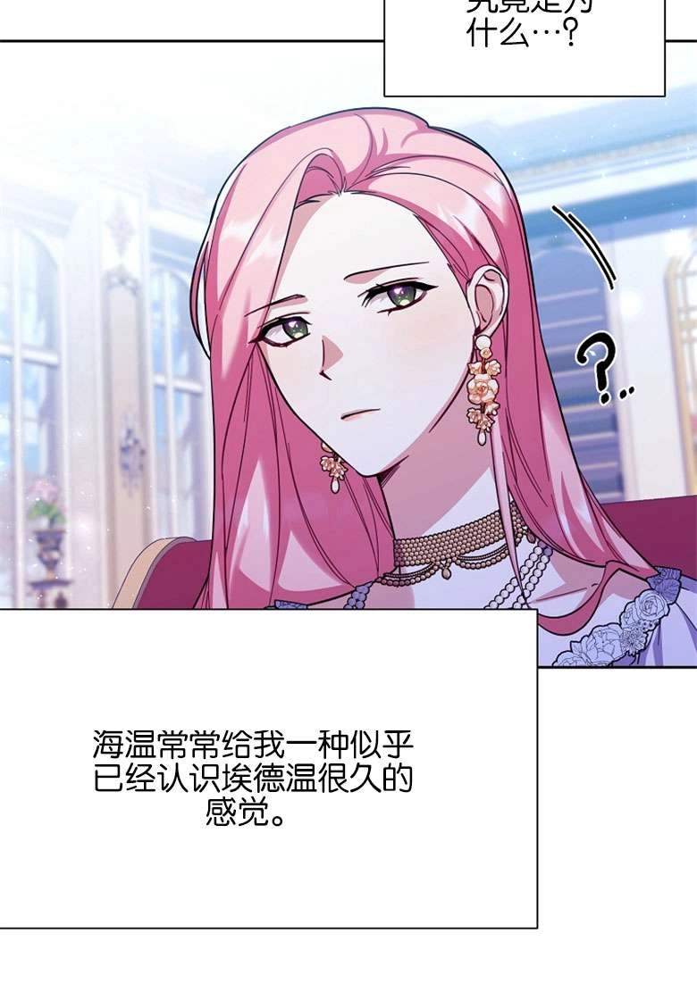 《弟弟逼着我走花路》第39话 第33页