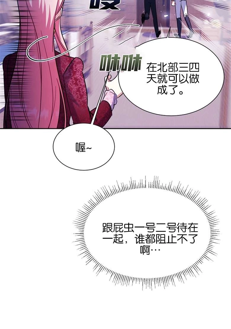 《弟弟逼着我走花路》第39话 第91页
