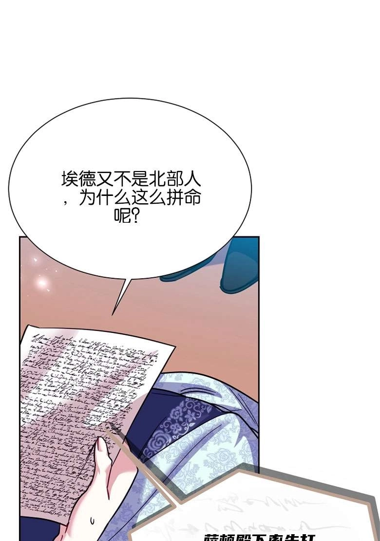 《弟弟逼着我走花路》第39话 第58页