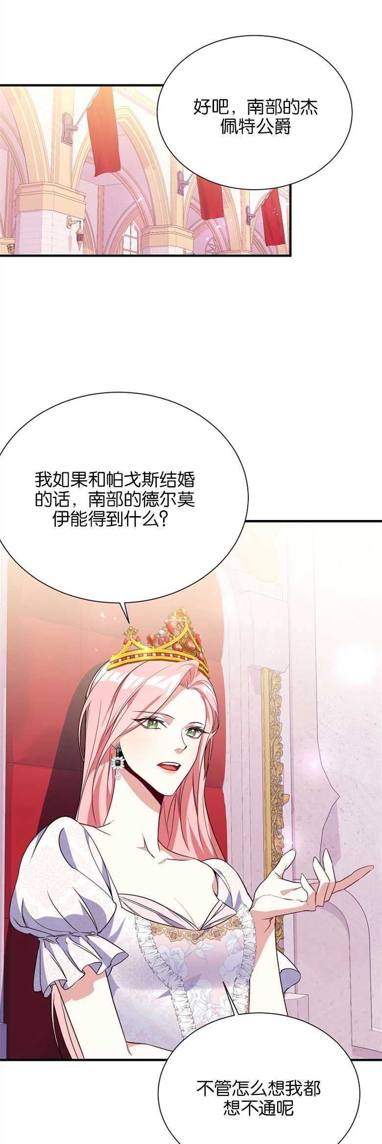 《弟弟逼着我走花路》第04话 第42页