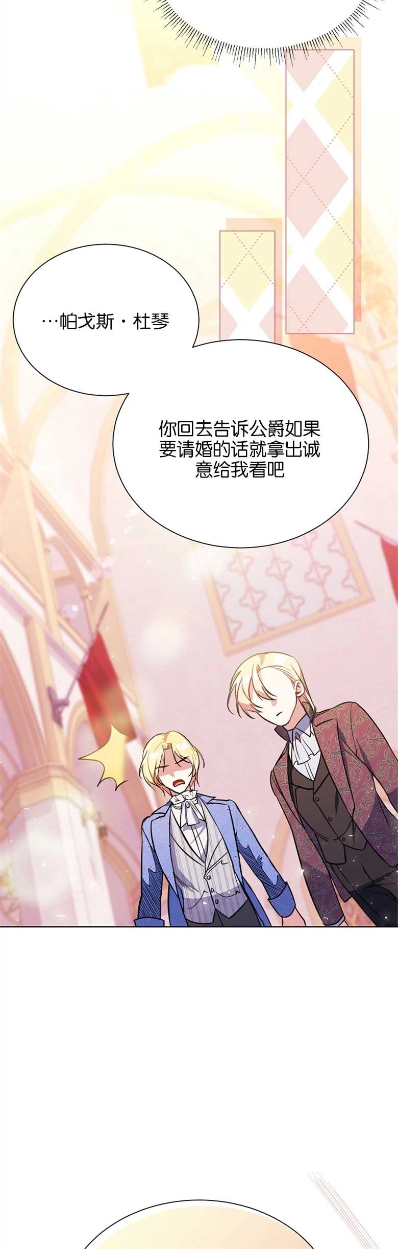 《弟弟逼着我走花路》第04话 第40页