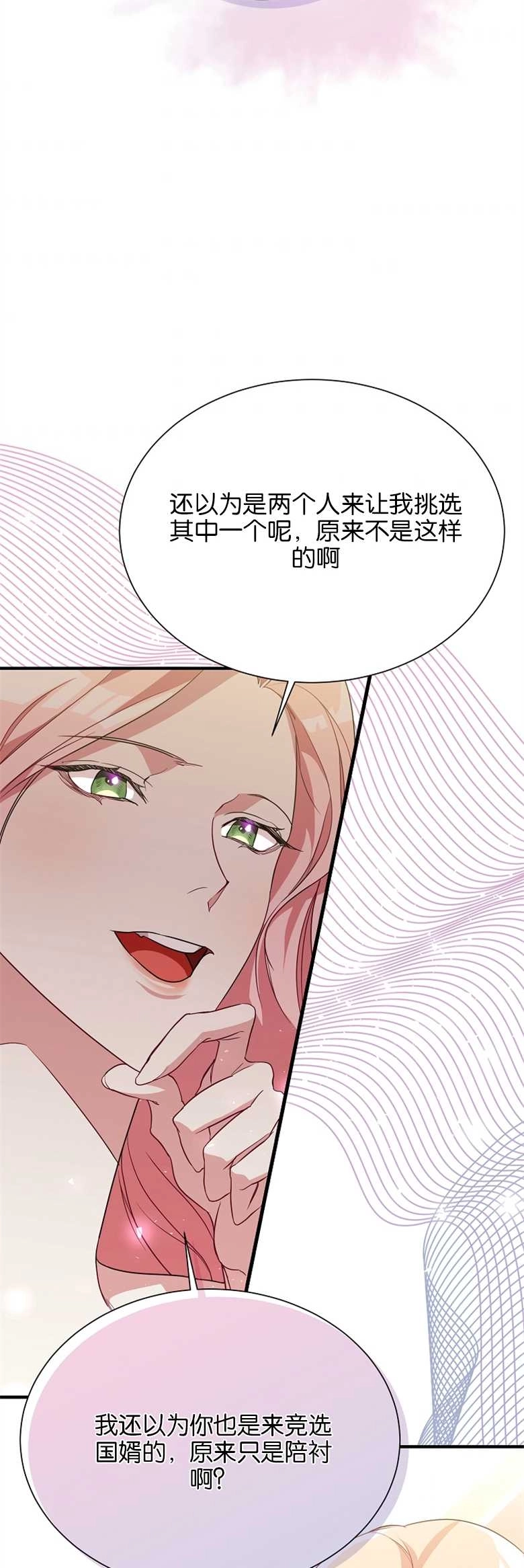 《弟弟逼着我走花路》第04话 第44页