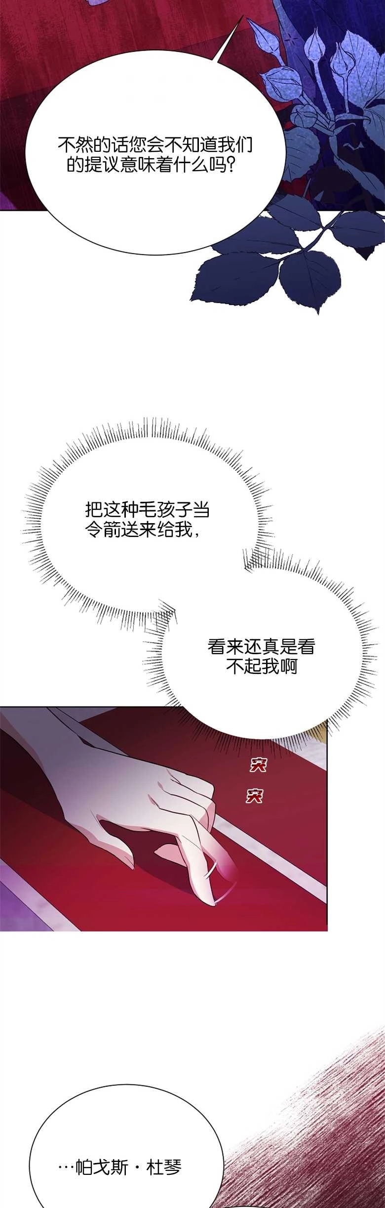 《弟弟逼着我走花路》第04话 第35页