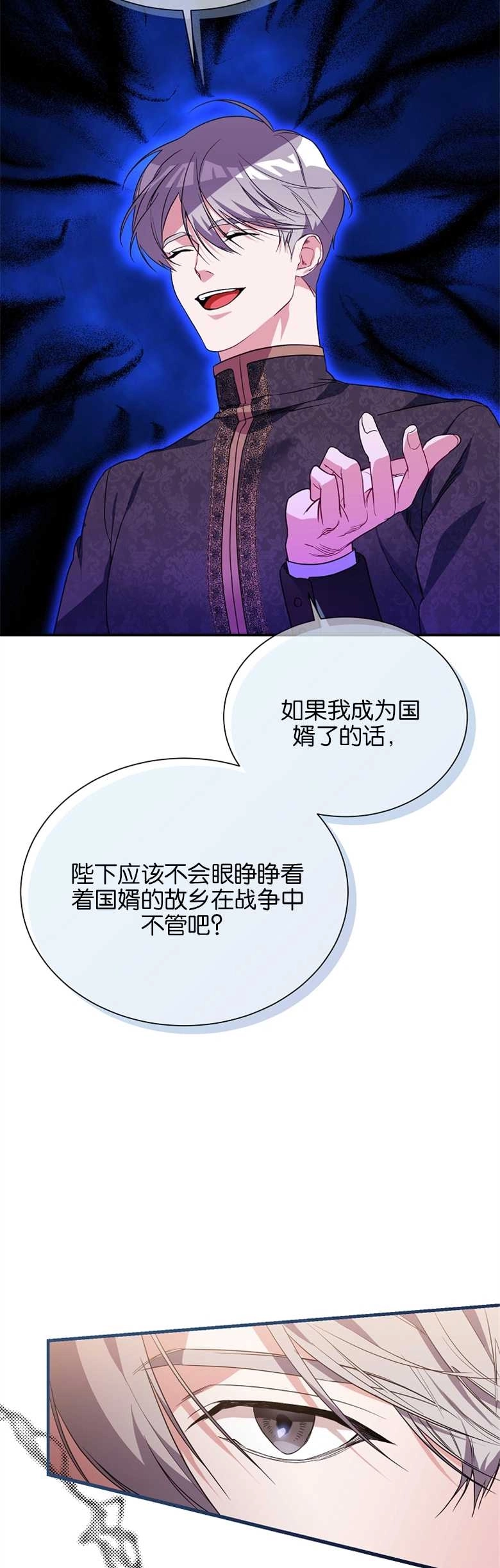 《弟弟逼着我走花路》第04话 第14页