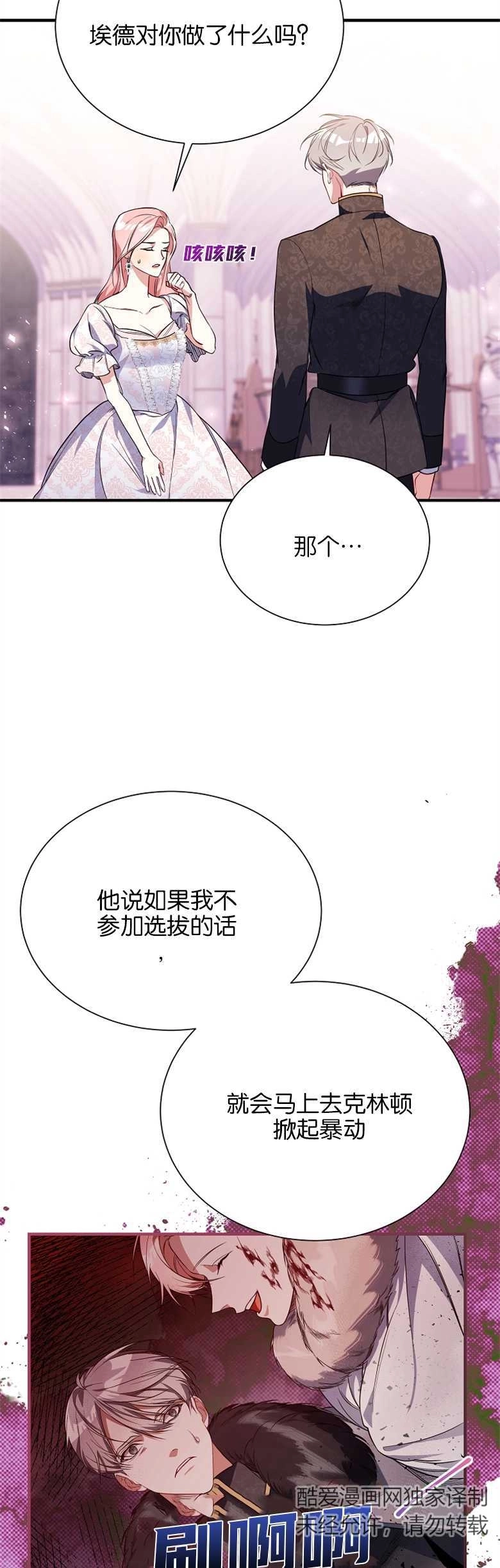 《弟弟逼着我走花路》第04话 第9页