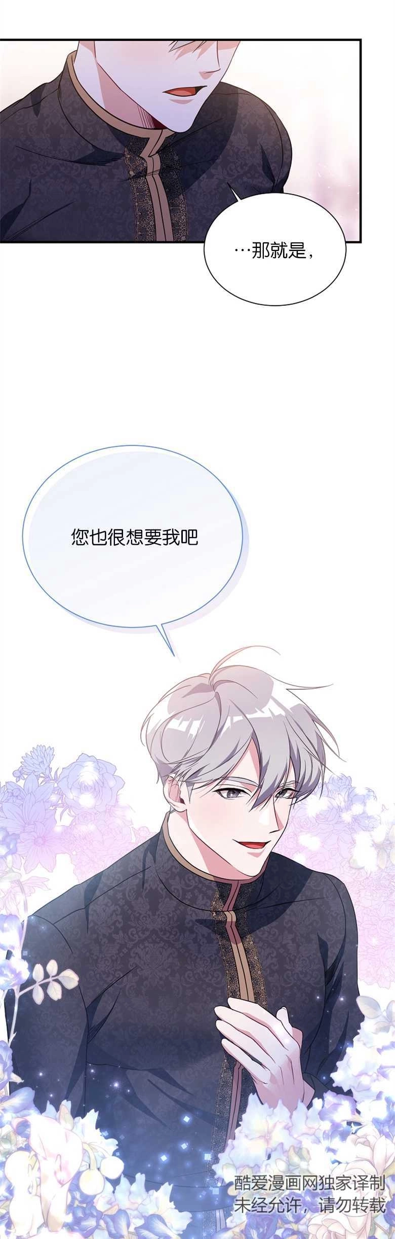 《弟弟逼着我走花路》第04话 第23页