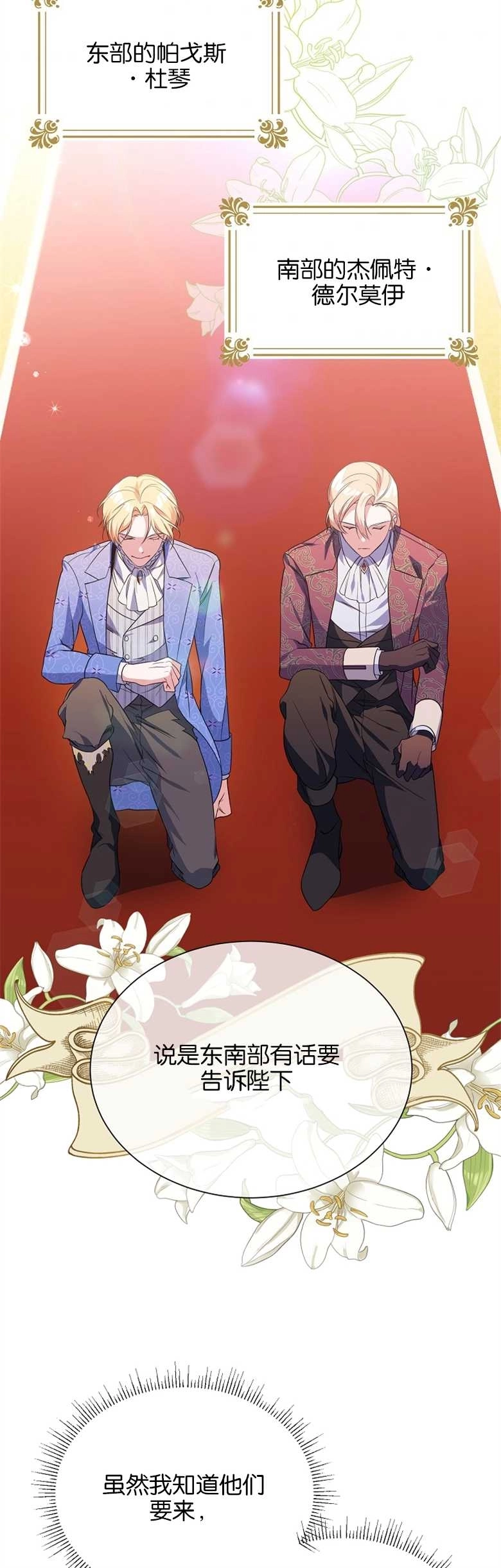 《弟弟逼着我走花路》第04话 第30页