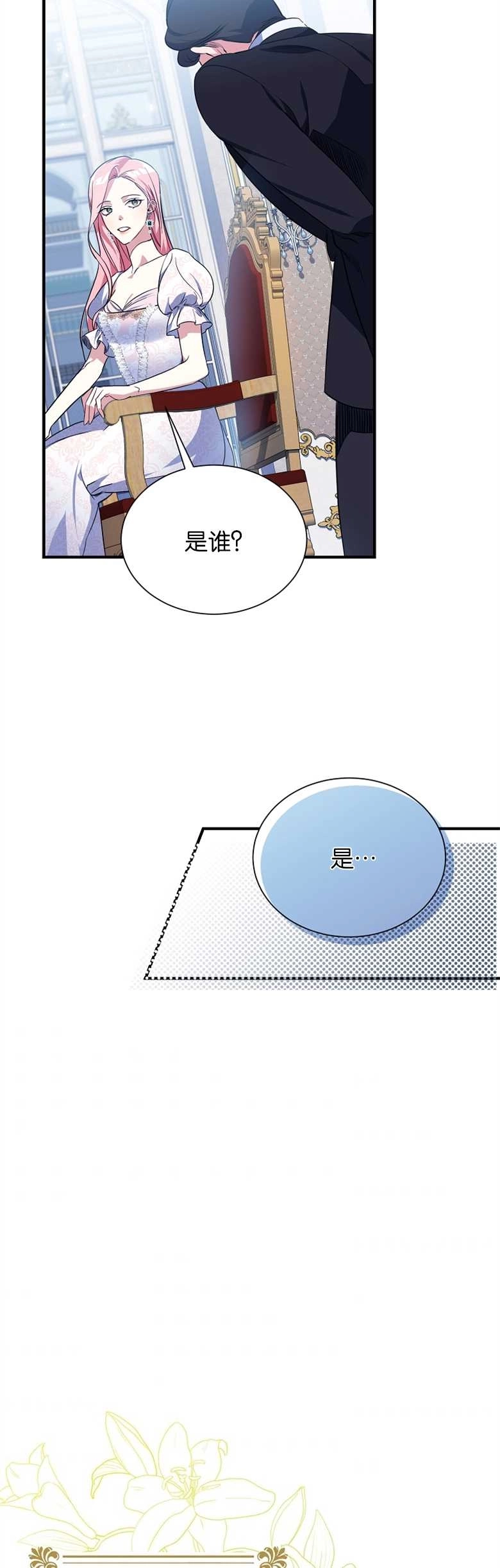 《弟弟逼着我走花路》第04话 第29页