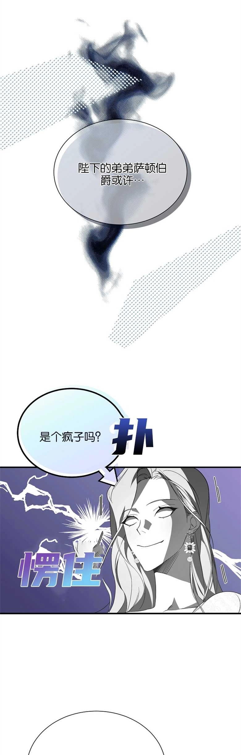 《弟弟逼着我走花路》第04话 第8页
