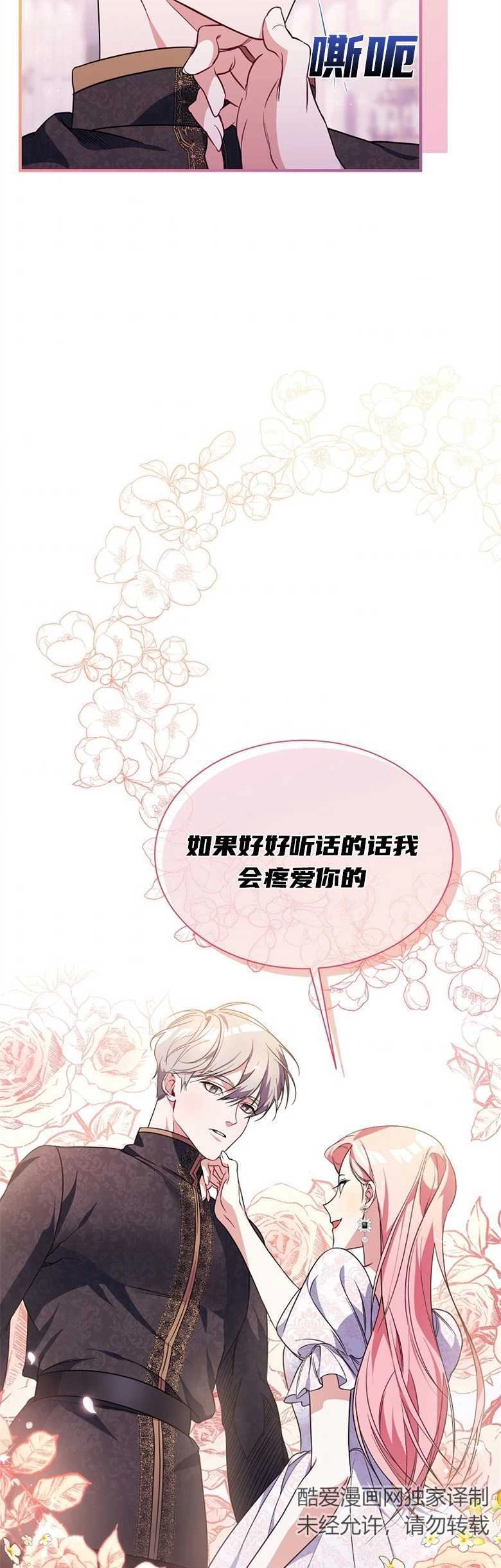 《弟弟逼着我走花路》第04话 第25页