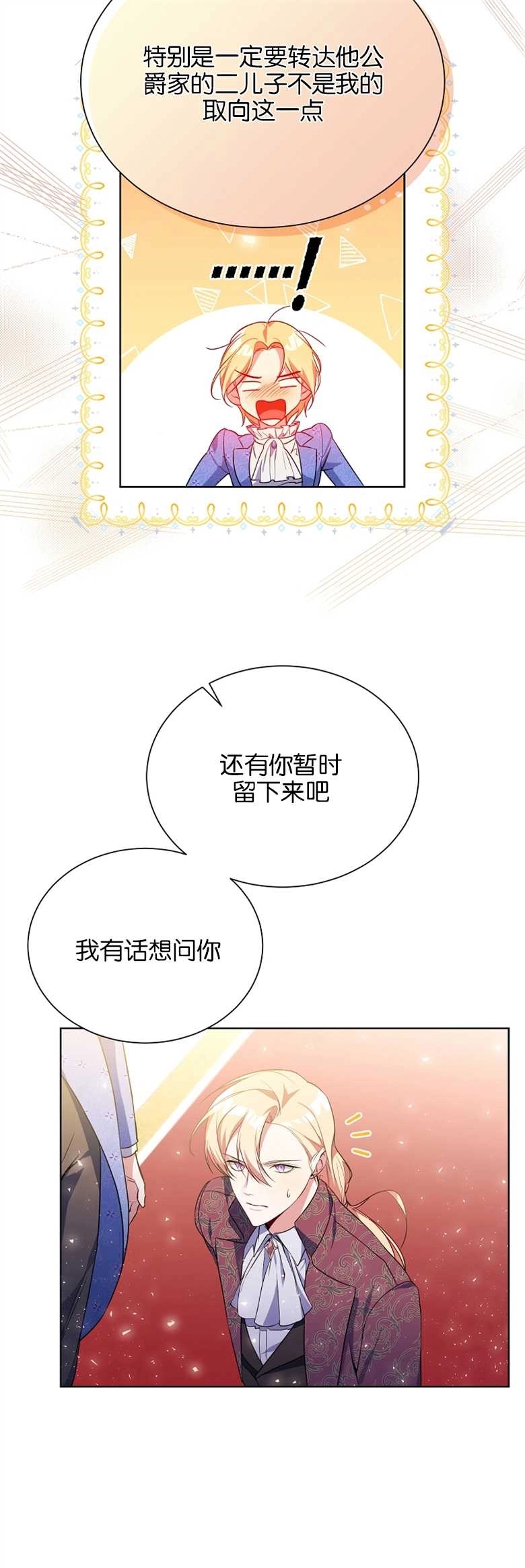 《弟弟逼着我走花路》第04话 第41页