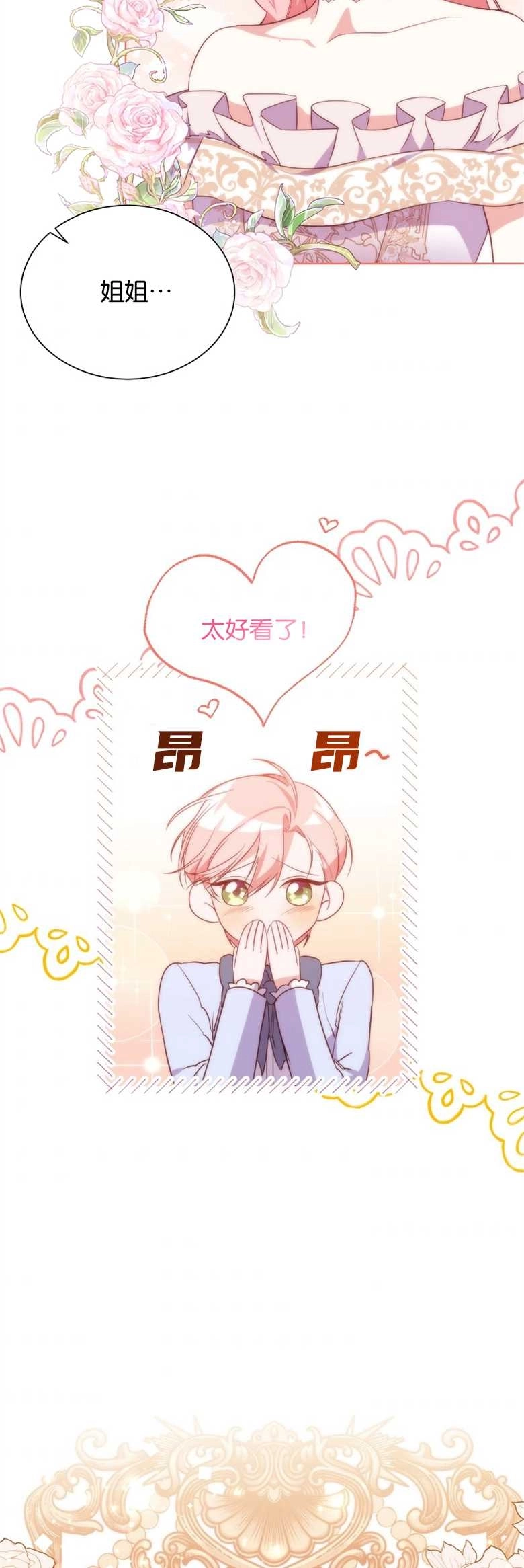 《弟弟逼着我走花路》第04话 第48页
