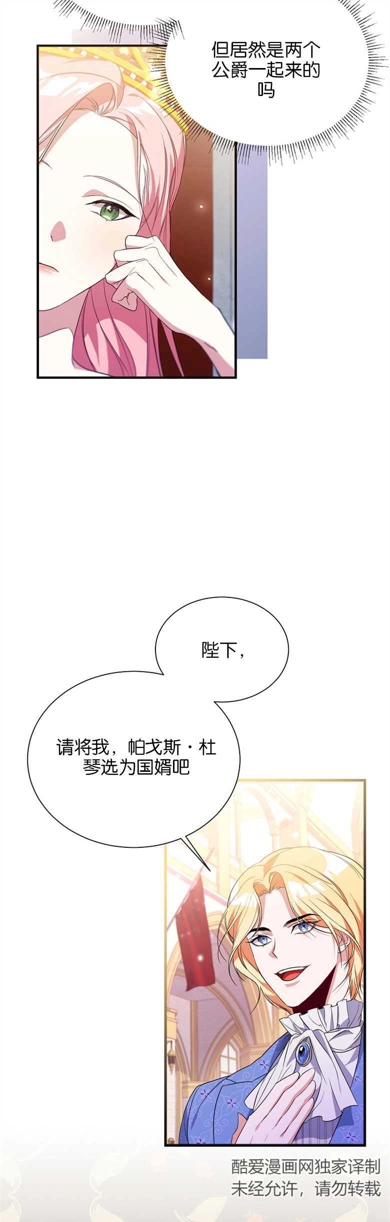 《弟弟逼着我走花路》第04话 第31页