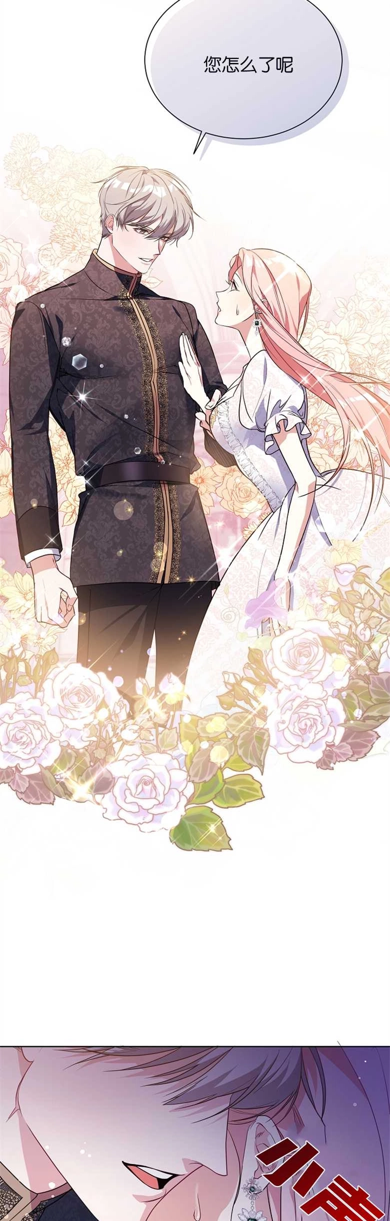 《弟弟逼着我走花路》第04话 第18页