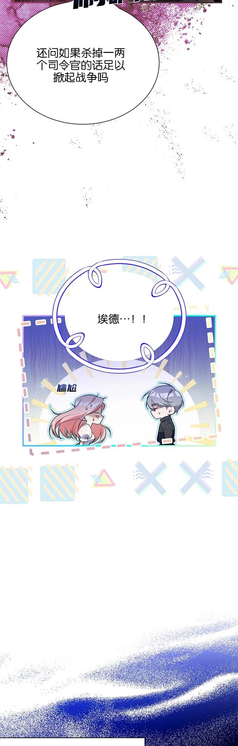 《弟弟逼着我走花路》第04话 第10页