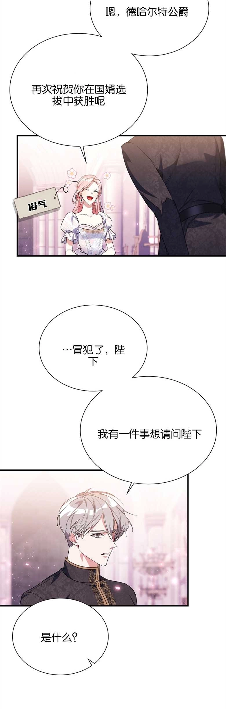 《弟弟逼着我走花路》第04话 第7页
