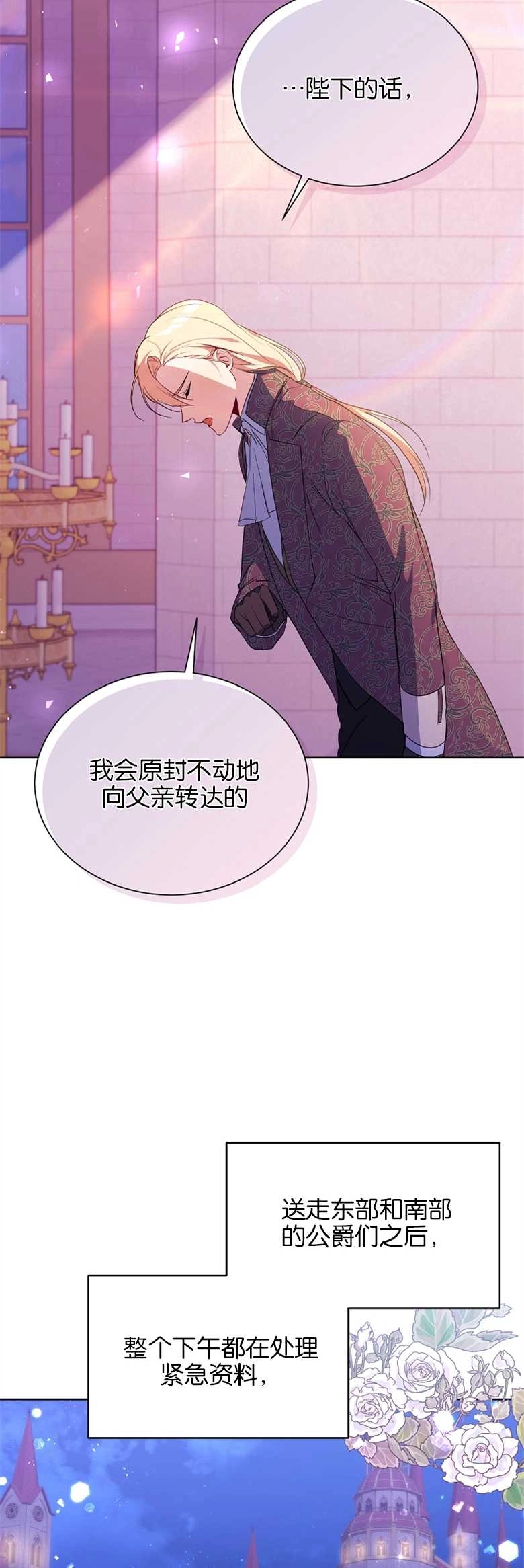 《弟弟逼着我走花路》第04话 第46页