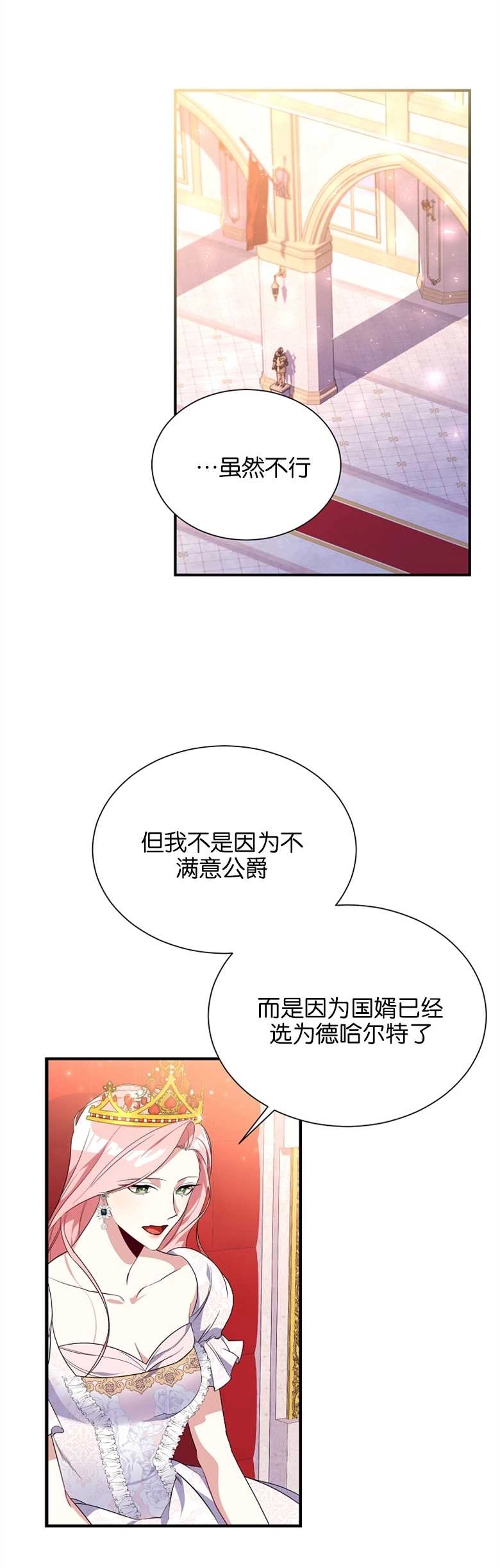 《弟弟逼着我走花路》第04话 第33页