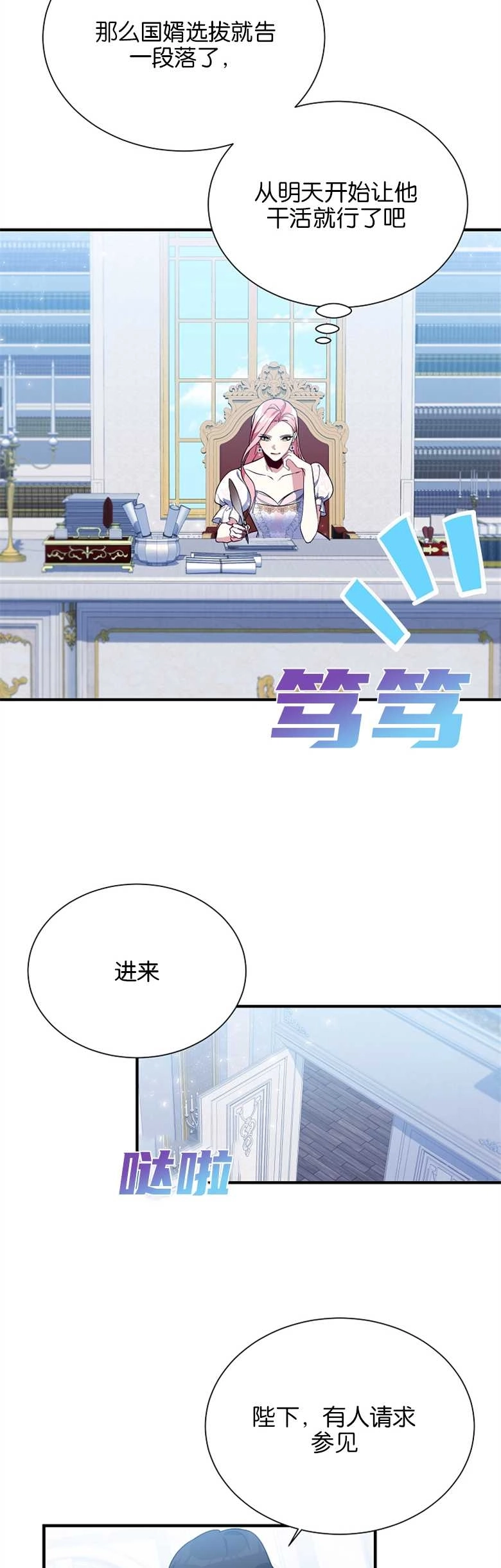 《弟弟逼着我走花路》第04话 第28页