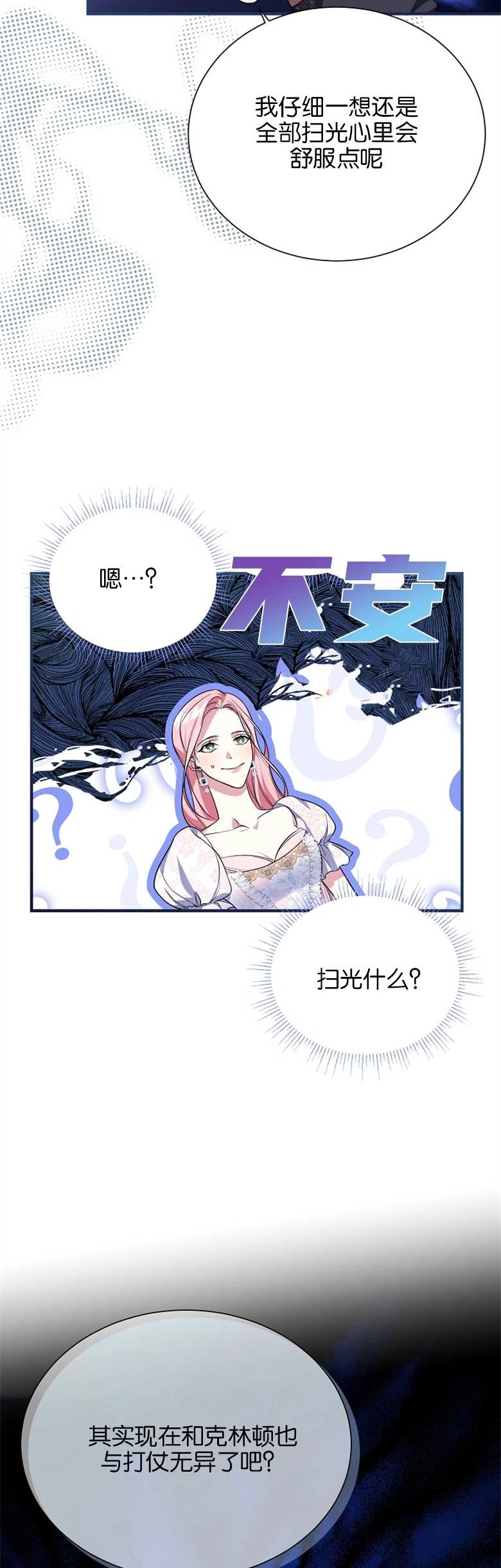 《弟弟逼着我走花路》第04话 第13页