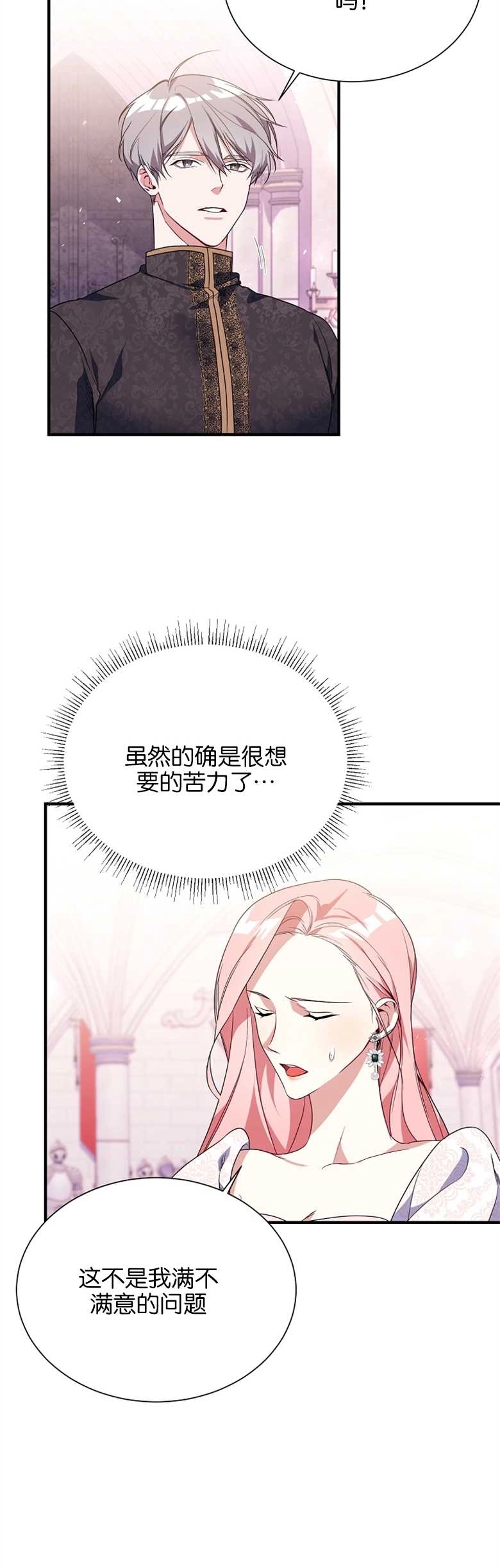 《弟弟逼着我走花路》第04话 第22页