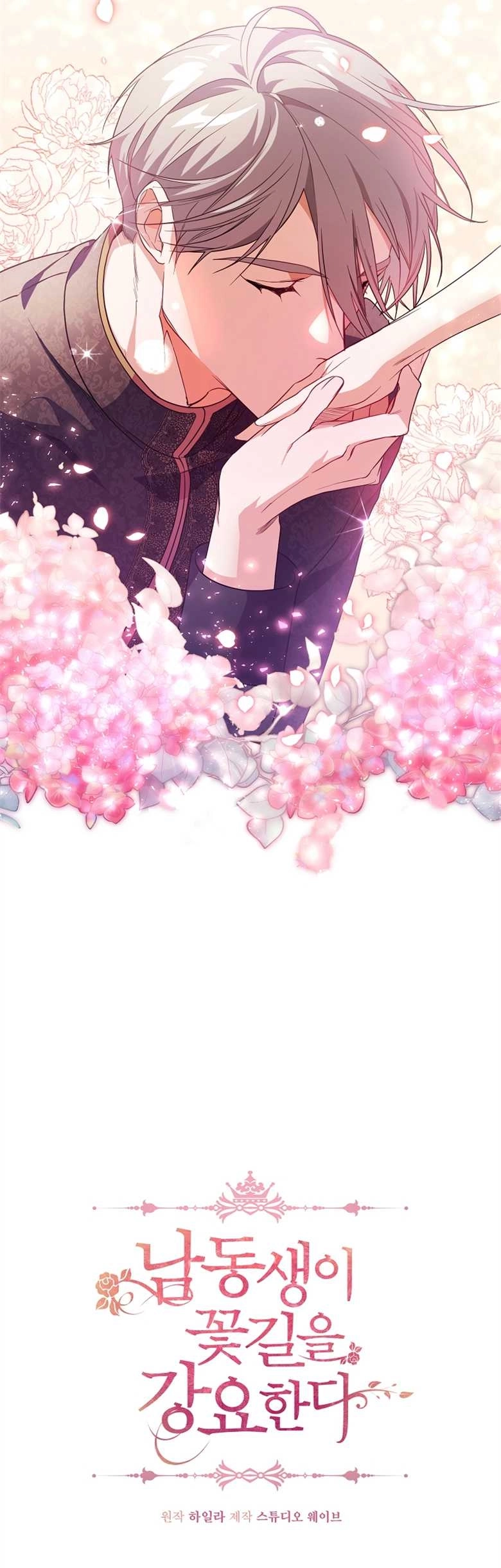 《弟弟逼着我走花路》第04话 第5页