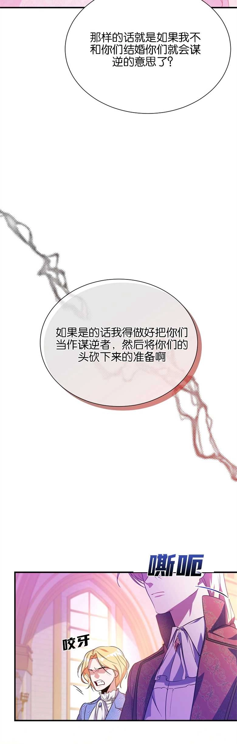 《弟弟逼着我走花路》第04话 第37页
