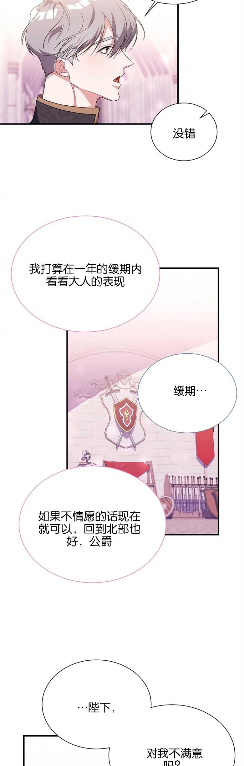《弟弟逼着我走花路》第04话 第21页