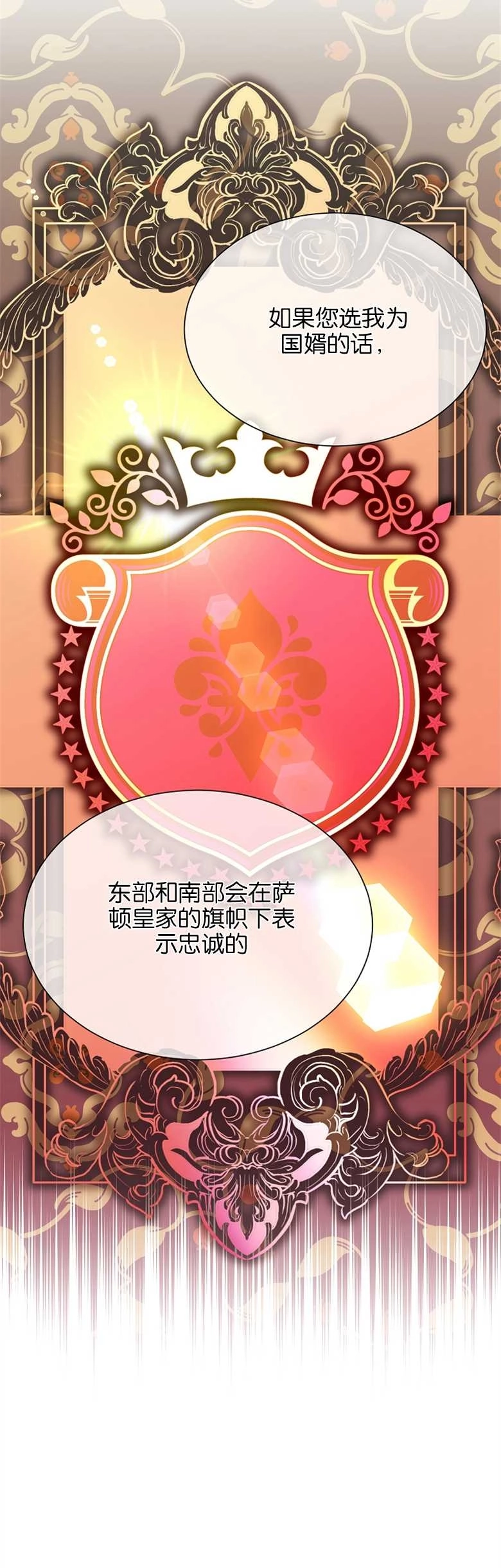 《弟弟逼着我走花路》第04话 第32页