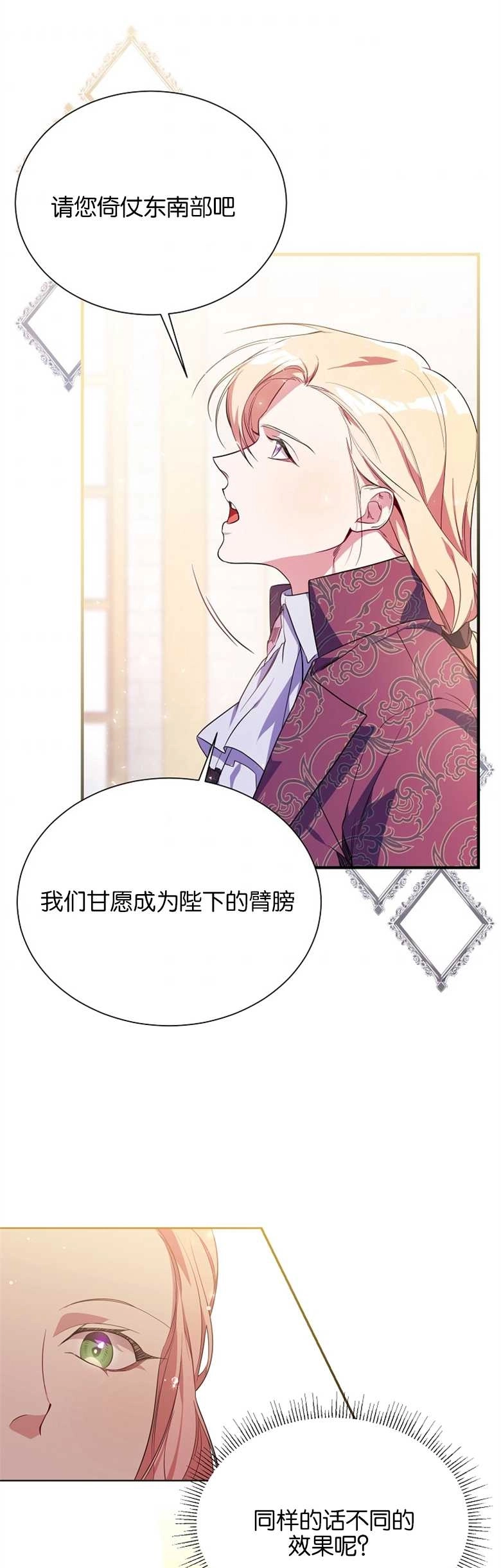 《弟弟逼着我走花路》第04话 第39页