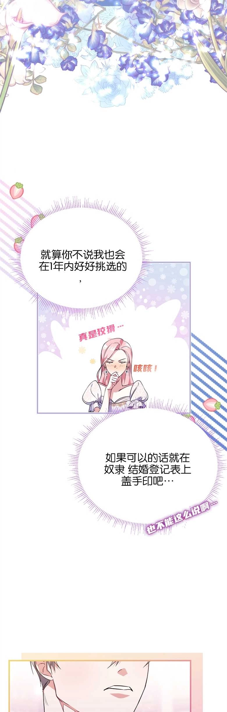 《弟弟逼着我走花路》第04话 第24页
