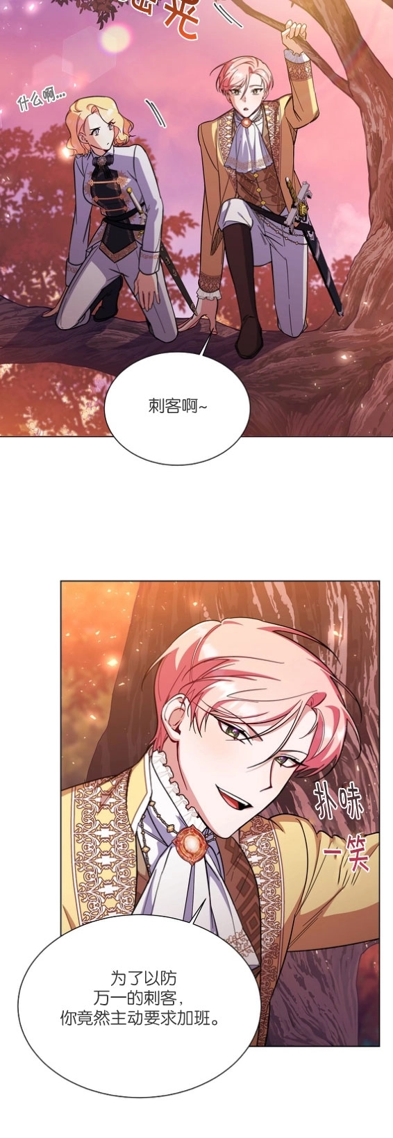 《弟弟逼着我走花路》第40话 第7页