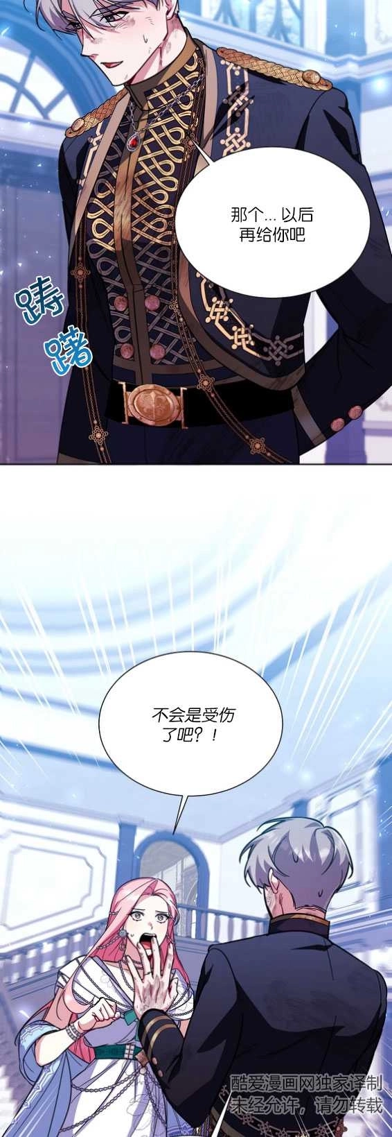 《弟弟逼着我走花路》第40话 第29页