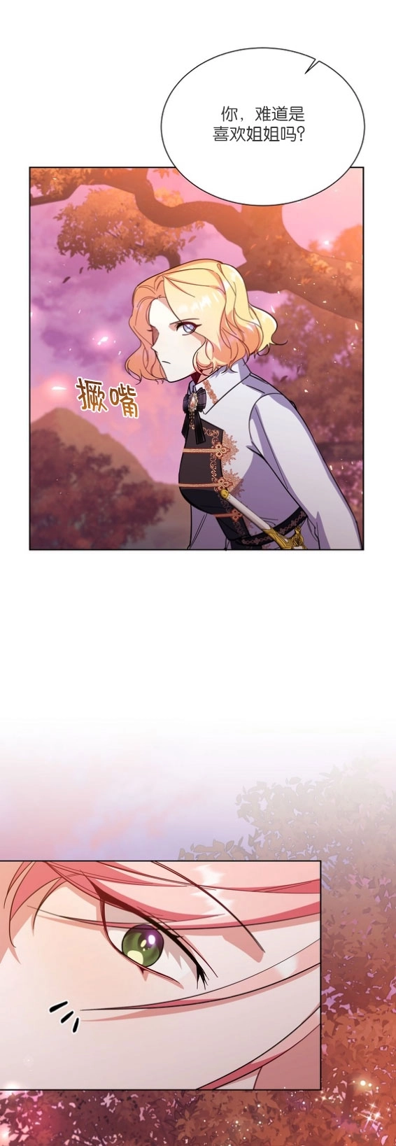 《弟弟逼着我走花路》第40话 第8页