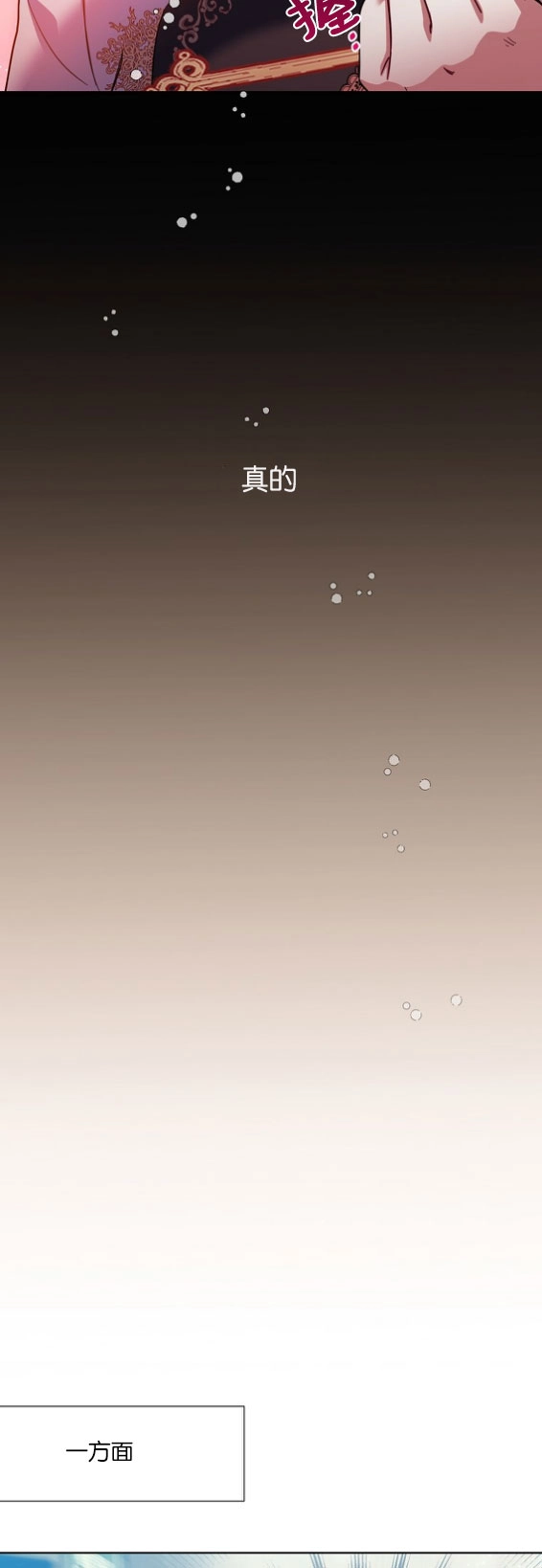 《弟弟逼着我走花路》第40话 第23页