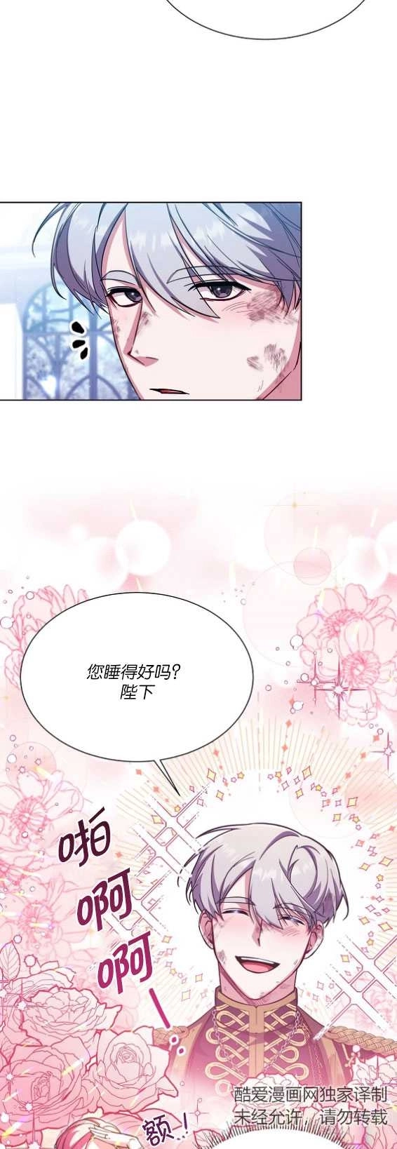 《弟弟逼着我走花路》第40话 第26页