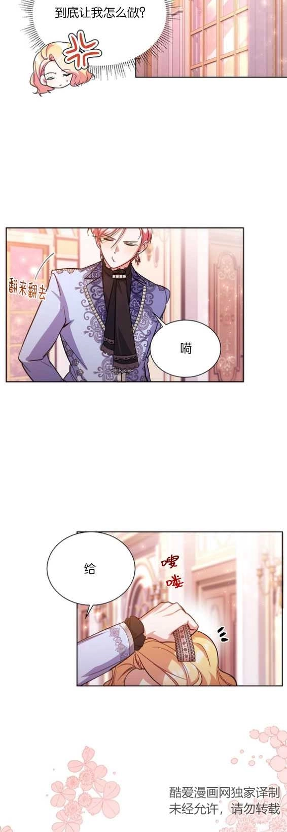 《弟弟逼着我走花路》第40话 第18页
