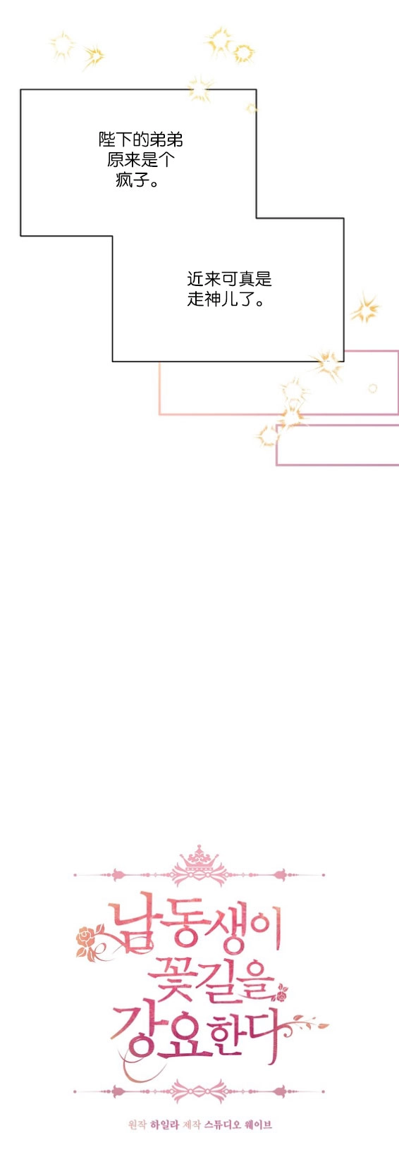 《弟弟逼着我走花路》第40话 第15页